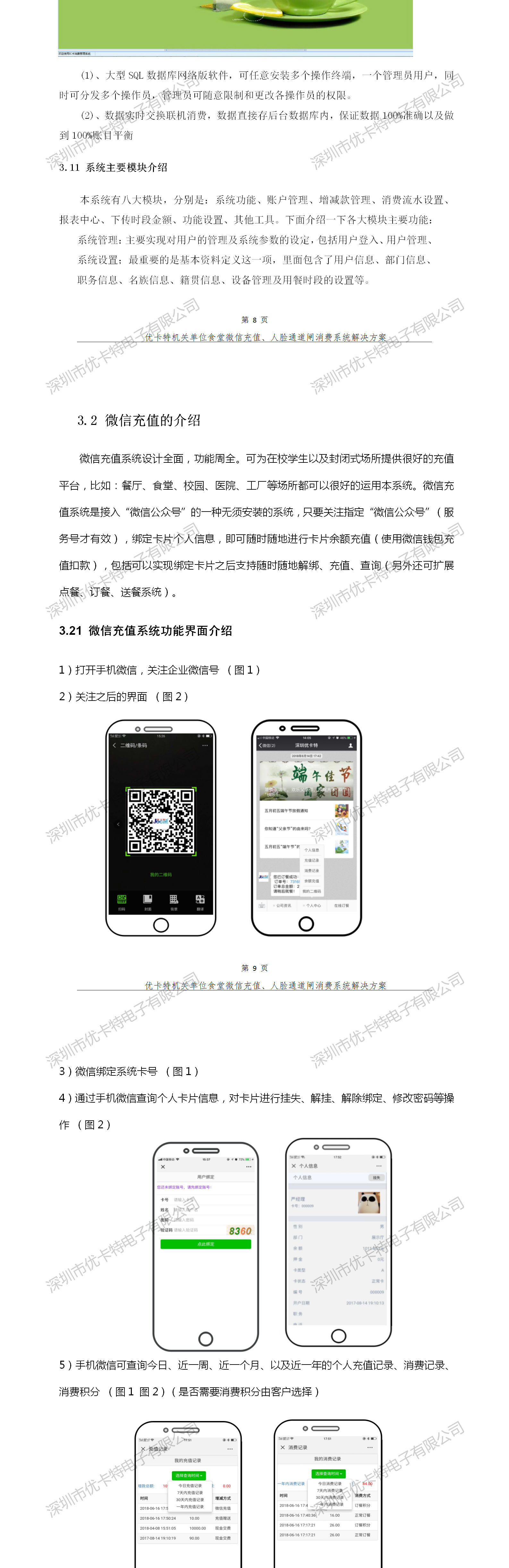 優卡特人臉通道閘消費系統解決方案-消費管理軟件-微信充值