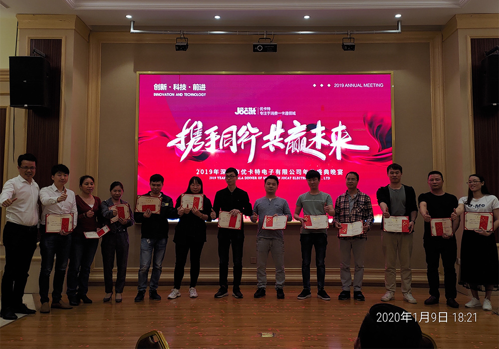 優卡特年會優秀員工頒獎 優卡特年會優秀員工頒獎