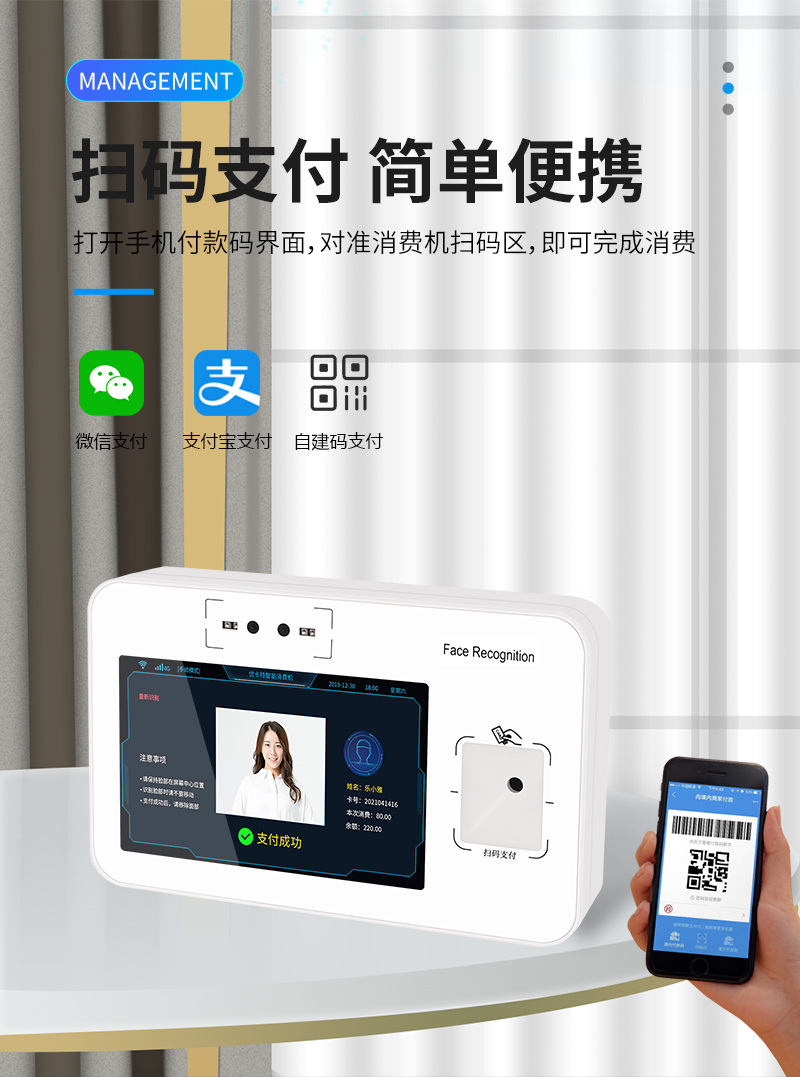 掃碼支付,簡單便捷,打開手機付款碼界面,對準消費機掃碼區,即可完成消費 掃碼支付,簡單便捷,打開手機付款碼界面,對準消費機掃碼區,即可完成消費,微信支付,支付寶支付,自建碼支付