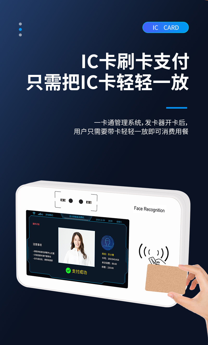 IC卡刷卡支付,只需把IC卡輕輕一放 IC卡刷卡支付,只需把IC卡輕輕一放,一卡通管理系統發卡器開卡后,用戶只需要帶卡輕輕一放即可消費用餐