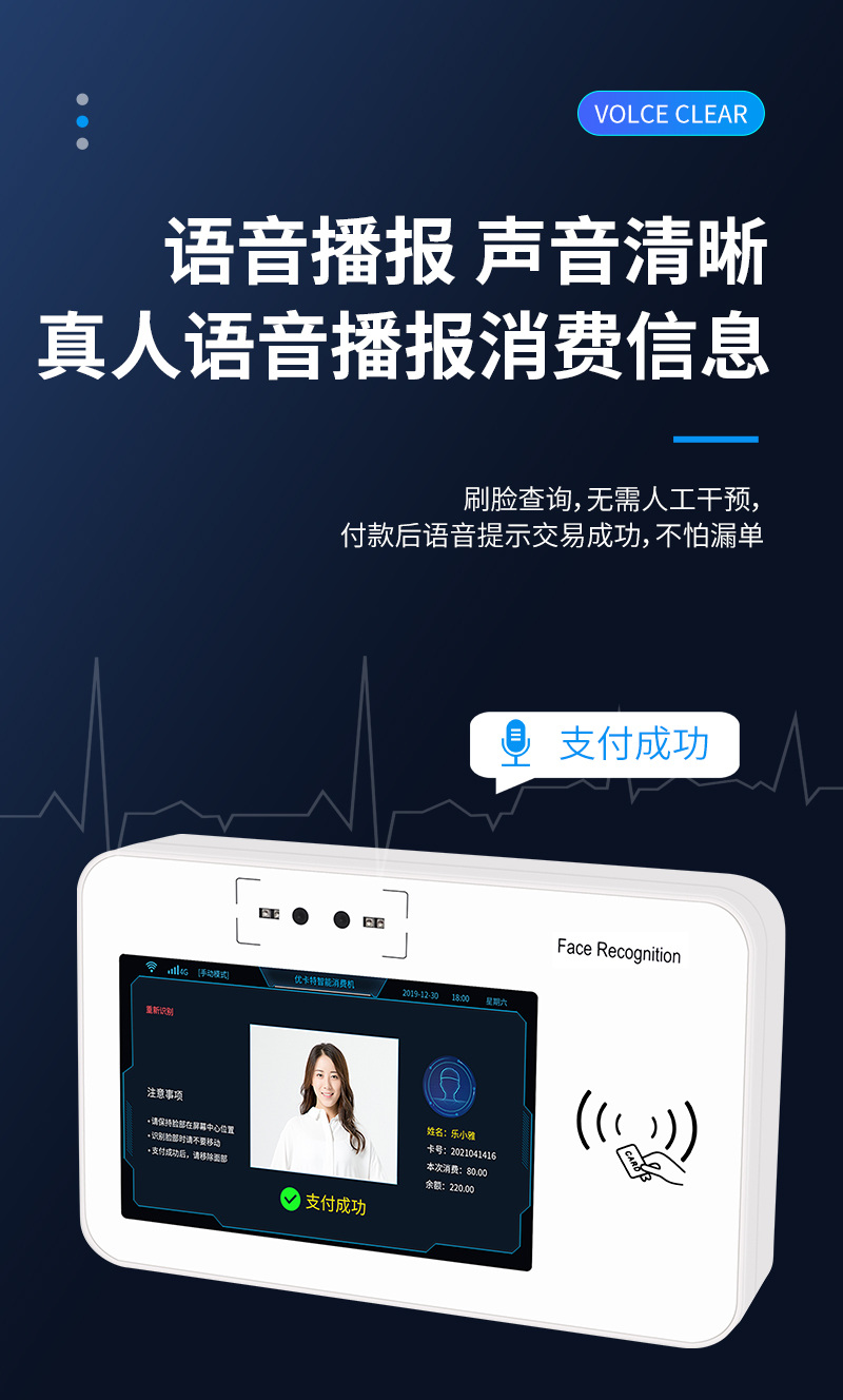 語音播報,聲音清晰,不怕漏單,真人語音自動播報消費信息 語音播報,聲音清晰,不怕漏單,真人語音自動播報消費信息,支付成功,刷臉查詢,無需人工干預,付款后語音提示交易成功,不怕漏單