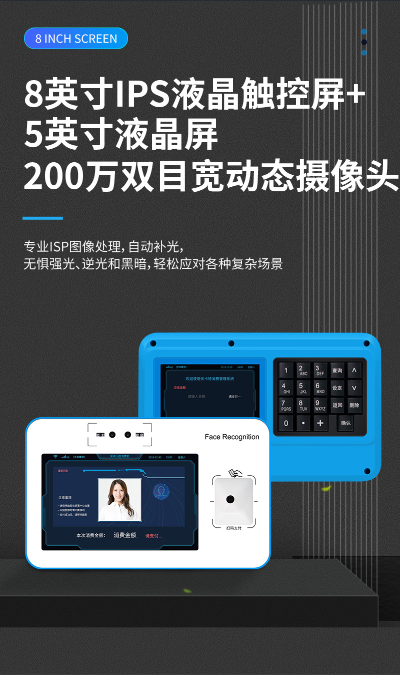 8英寸IPS液晶觸控屏+5英寸液晶屏,200萬雙目寬動態攝像頭,專業ISP圖像處理,自動補光,無懼強光、逆光和黑暗,輕松應對各種復雜場景 8英寸IPS液晶觸控屏+5英寸液晶屏,200萬雙目寬動態攝像頭,專業ISP圖像處理,自動補光,無懼強光、逆光和黑暗,輕松應對各種復雜場景