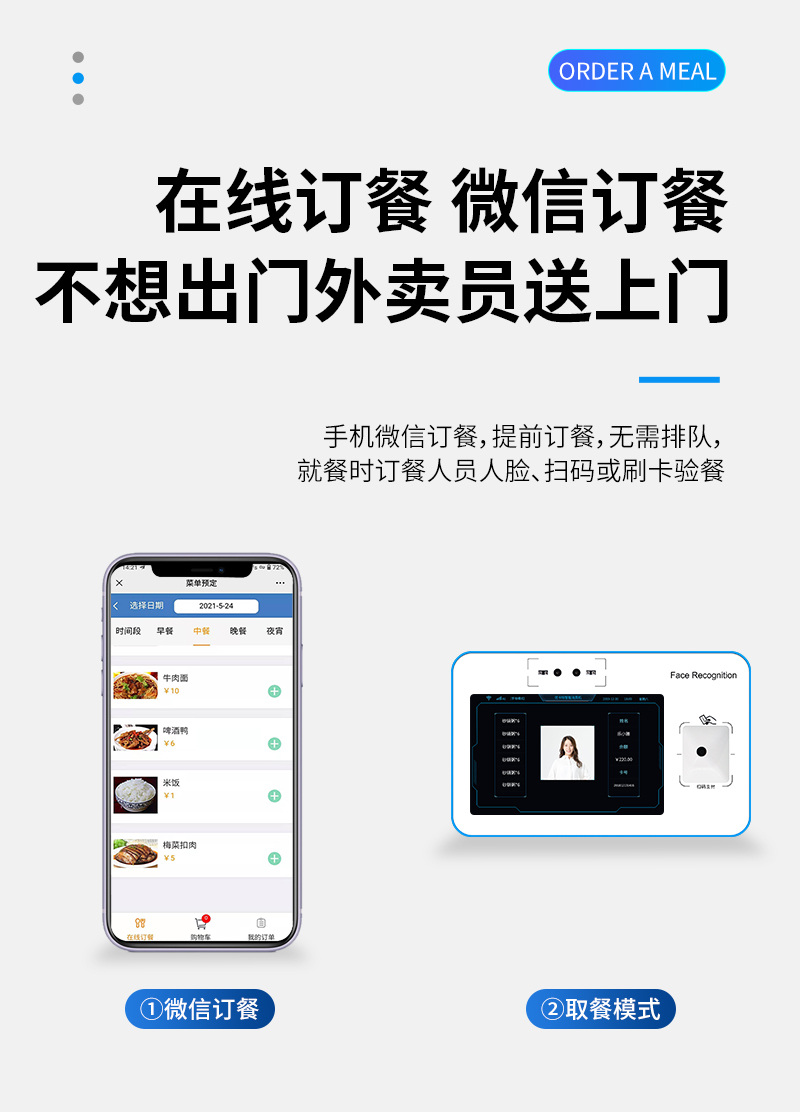 不想出門 微信訂餐,外賣員送上門 不想出門 微信訂餐,外賣員送上門,手機微信訂餐,提前訂餐,無需排隊,就餐時訂餐人員人臉、掃碼或刷卡驗餐,微信訂餐,取餐模式