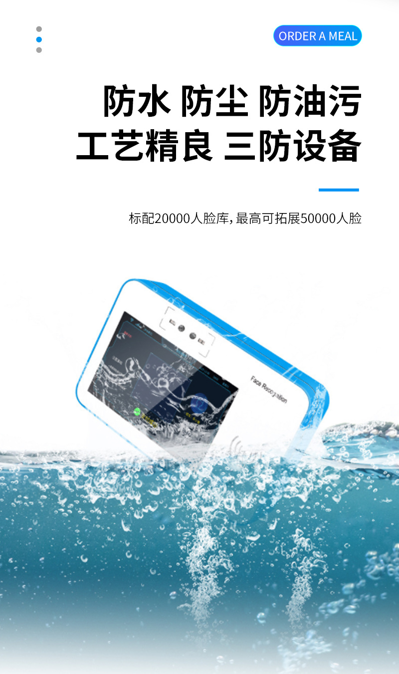 防水 防塵 防油污 工藝精良 三防設備 防水防塵防油污,工藝精良,三防設備,標配20000人臉庫,最高可拓展50000人臉