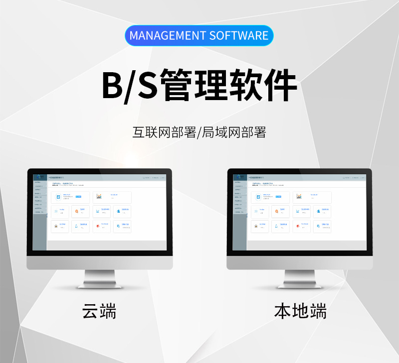 多端管理軟件 B/S云端 互聯網部署、局域網部署 多端管理軟件,B/S云端,互聯網部署,局域網部署